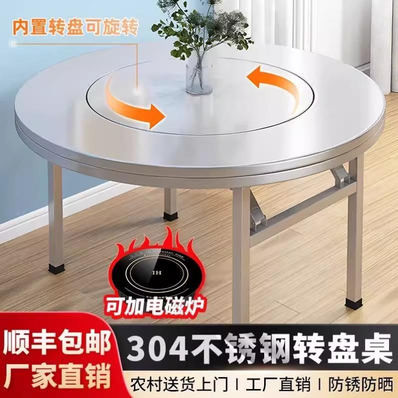 特厚304不锈钢转盘折叠大圆桌圆台面可携式一体家用火锅饭桌餐桌