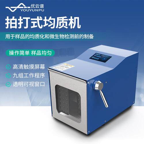 拍打式均质器实验室拍打式无菌均质器匀浆机多功能拍打式均质机器