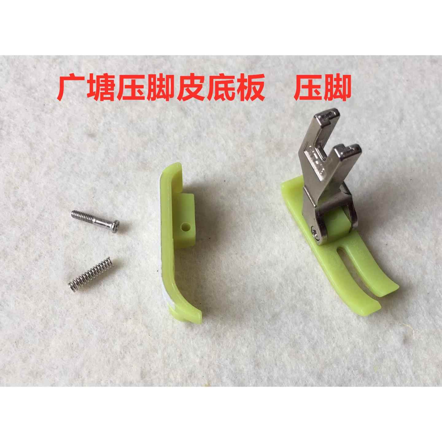 电XBG脑平底机车压脚皮缝纫牛筋压脚底版加厚耐磨津压牛脚塑料压