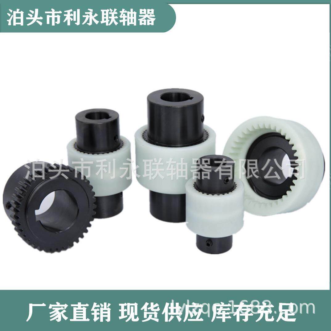 NL尼龙套齿式联轴器TGL内齿鼓形齿连轴器曲面齿油泵电机连接器