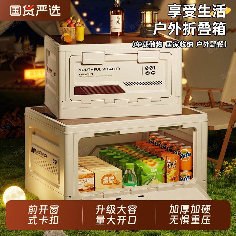 露营收纳箱子后备箱整理箱野营野餐周转箱子车载用折叠户外收纳筐