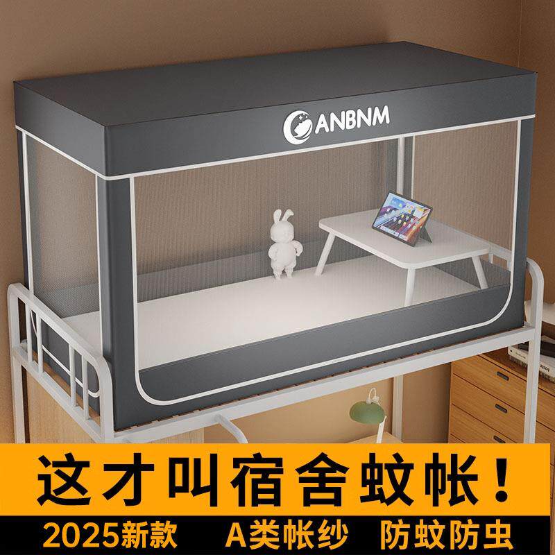 蚊帐学生宿舍专用学校上下床寝室单人床90x190上铺下铺通用支架
