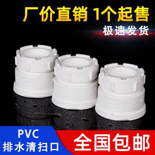 pvc清扫口排水管检查口阻流塞管帽塑料下水管给水管50 75 110 160