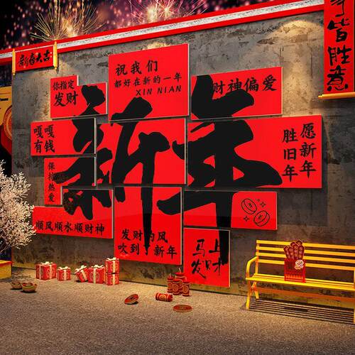2026马新年装饰品网红打卡造景户外场背墙面贴纸氛围布置元旦春节