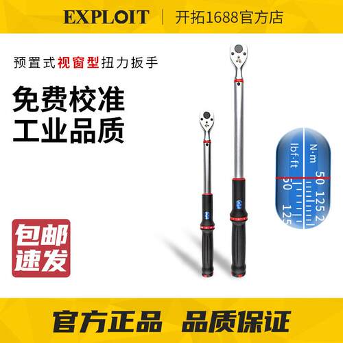 开拓视窗扭力扳手三级高精度可调式自行车汽车火花塞公斤扭矩扳手