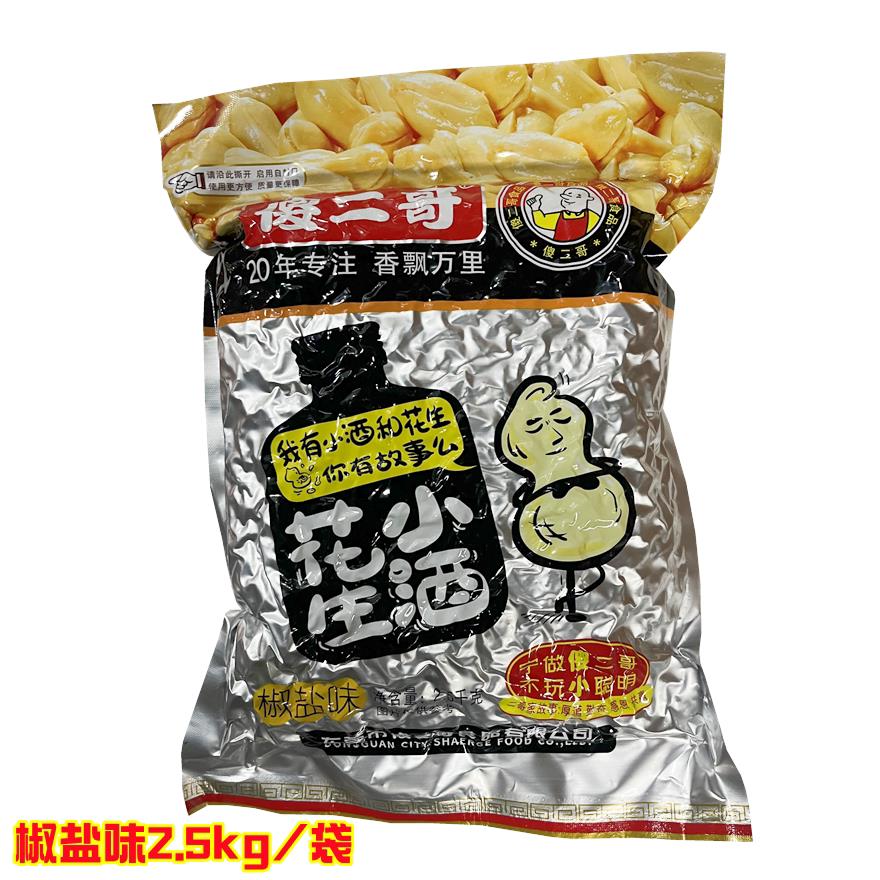 傻二哥花生小酒花生椒盐原味烧仙草专用花生米熟花生酒吧小吃5斤