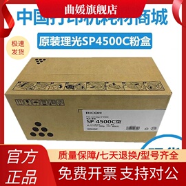 理光sp4500lc粉盒，36004510dn3610sf打印机，4500hc硒鼓4500