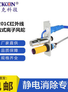 思帝克ST201C红外线感应式离子风嘴一拖一离子风咀除静电