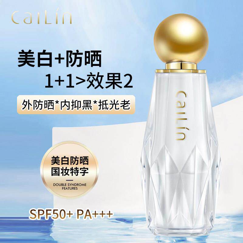 彩琳spf50防晒霜面部隔离学生党防水抗UV夏季