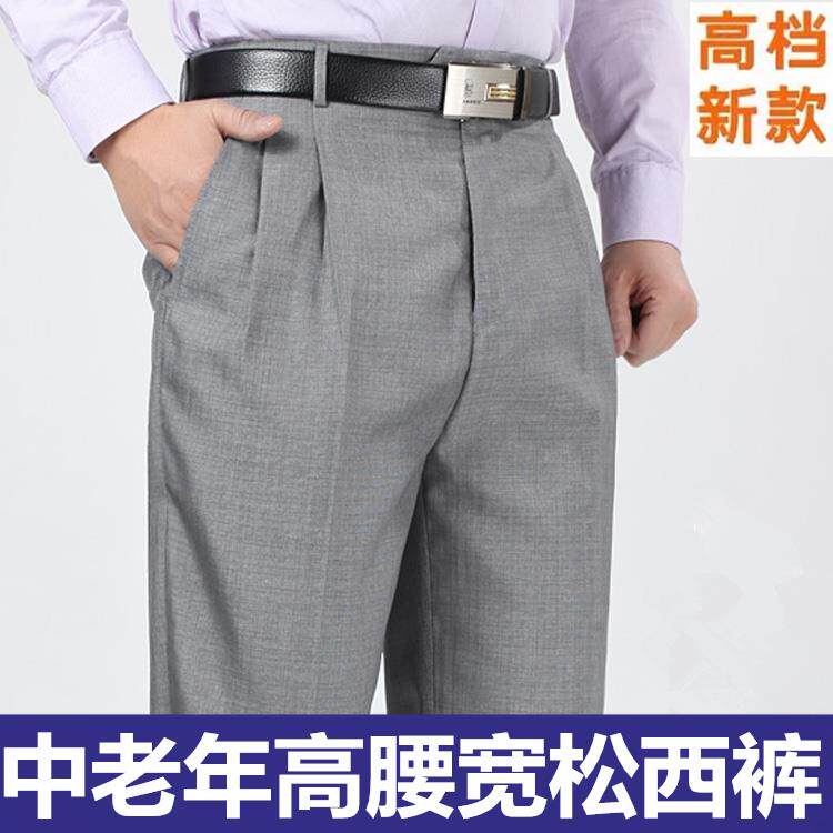 男士西裤双褶宽松商务中老年男裤高腰深裆垂感西装裤厚款爸爸裤子