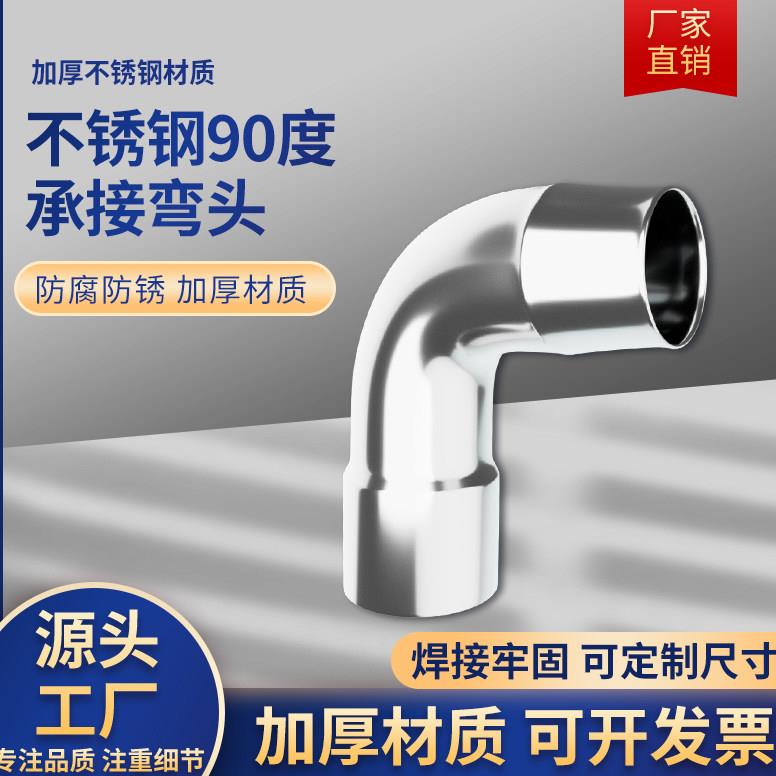 90度承接弯头不锈钢加工个性变径大小头直角转接头PVC排水管配件