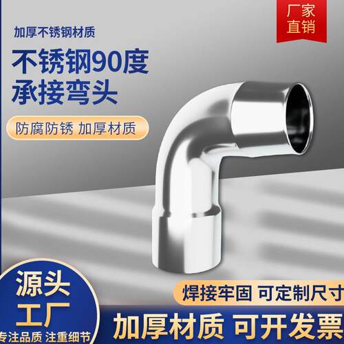 90度承接弯头不锈钢加工个性变径大小头直角转接头PVC排水管配件