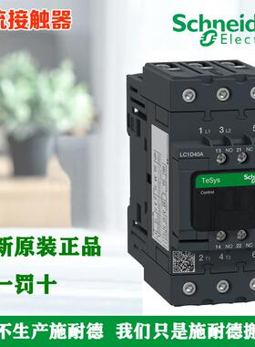 施耐德LC1D40A LC1D50A LC1D65ABD ED FD MD SD进口直流接触器