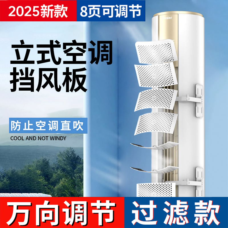 圆柱立式空调挡风板防直吹遮风板2025新款柜机出风口导风板可调节