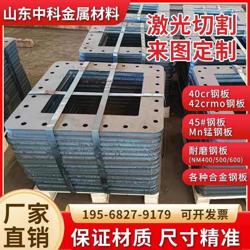 40cr42crmo锰钢板65MN60si2mn零切加工激光下料45#号特种钢板Q345