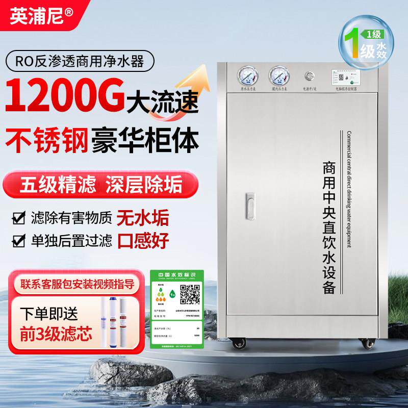 不锈钢商用净水器大流量净水机RO反渗透1200G餐饮奶茶店直饮水机