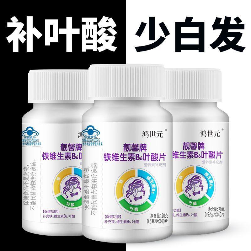 3铁叶酸片维生素B瓶6成人老年中脱发维生素B族b9黑发营养专卖店专