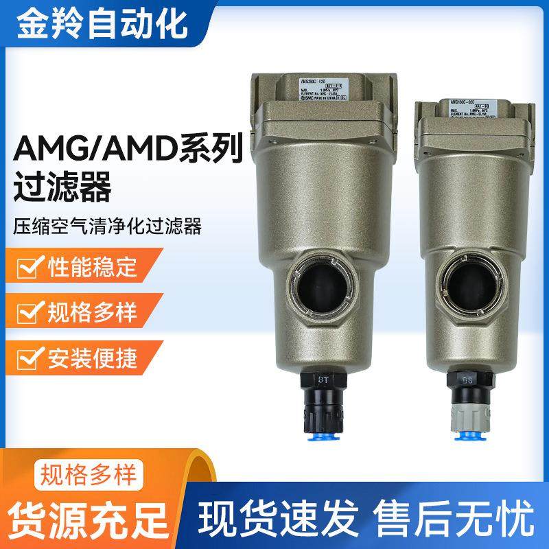 SMC过滤器AMAMGAMDAMH450CAMG550C-04BC06BD10BC-R-T-JFN