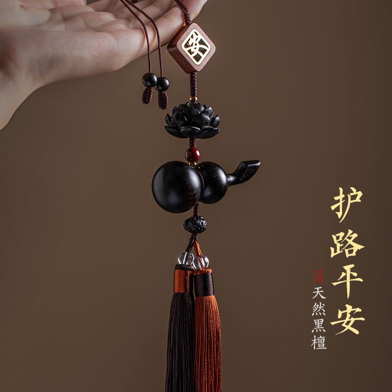 黑檀木葫芦汽车挂件高档流苏车载后照镜吊坠出入平安男高级饰品