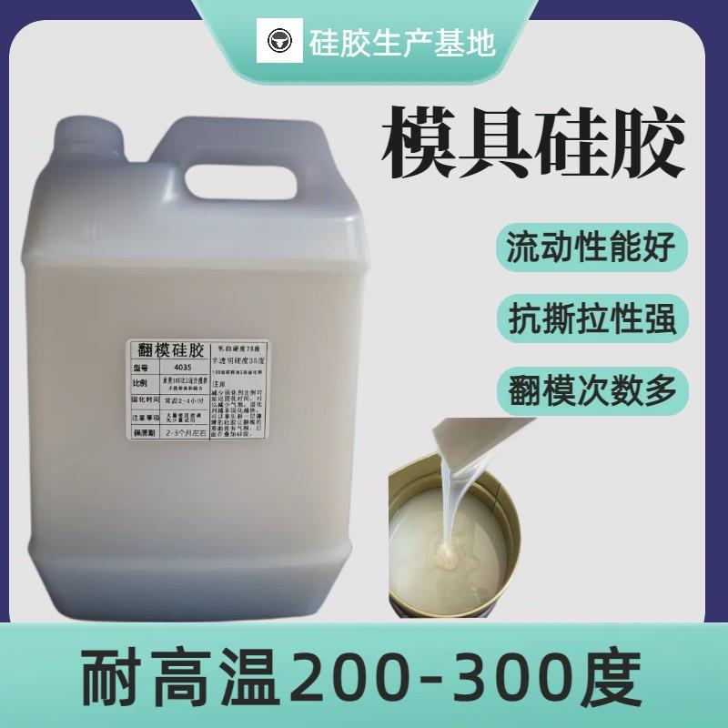 优质半透明翻模硅胶模具材料手办模型硅橡胶耐高温矽利康工业硅胶