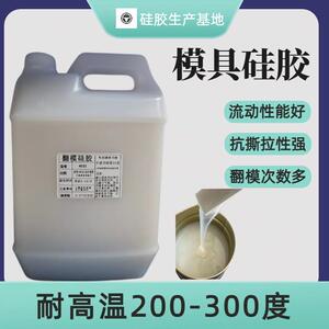 优质半透明翻模硅胶模具材料手办模型硅橡胶耐高温矽利康工业硅胶