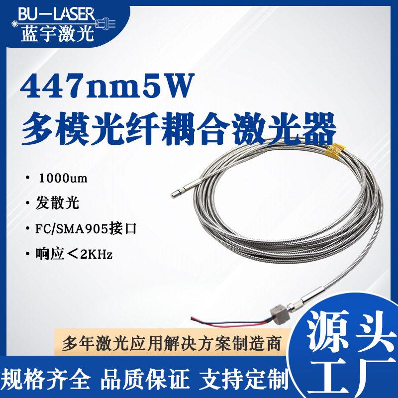3D打印激光模组447nm5w蓝光大功率光纤耦合激光器光纤打标激光器