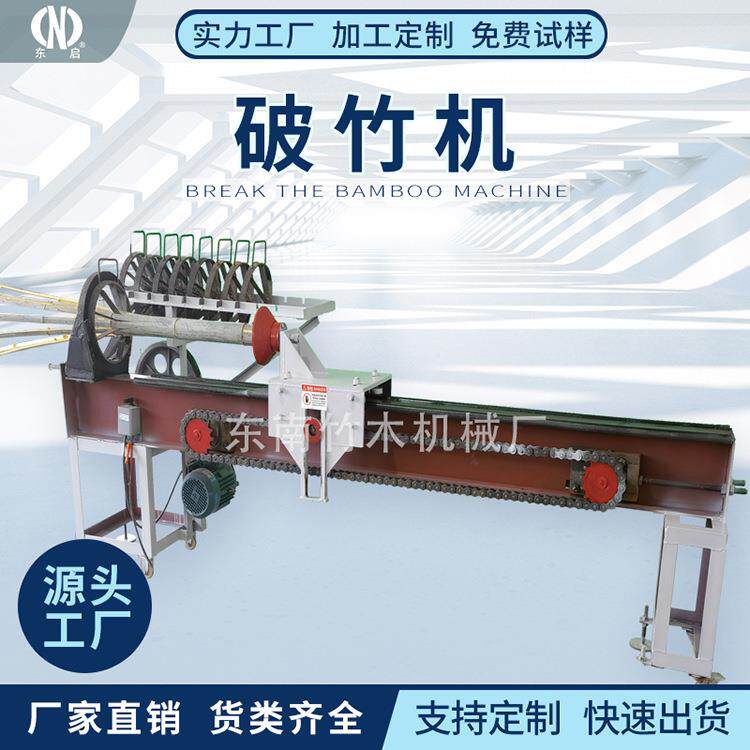 厂家竹机械4.5米劈竹子机器全自动竹子破竹机竹子切片机
