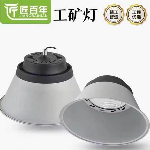 LED匠百年天棚灯100W200W300W 美莱美亚工矿灯车间仓库厂房吊灯