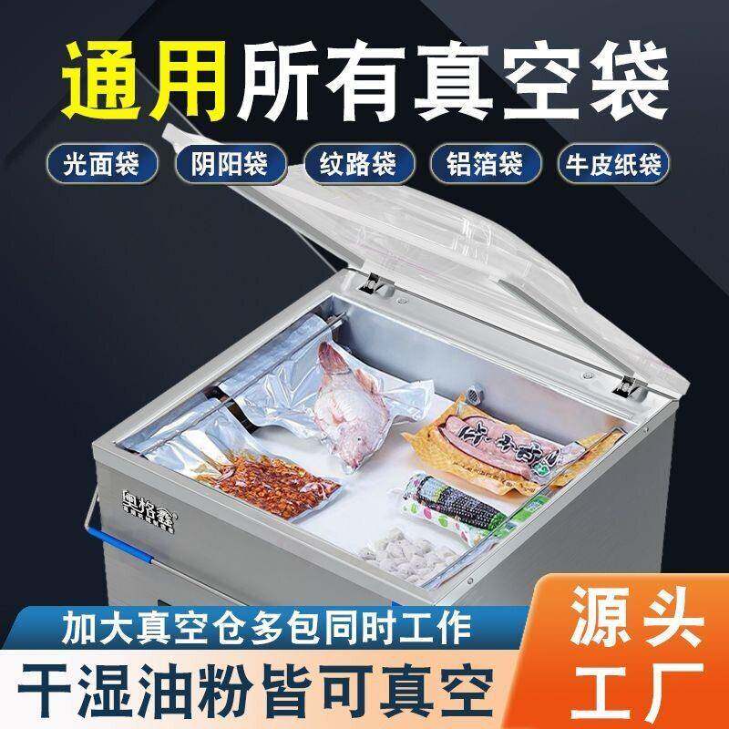 不挑袋子商用大吸力真空食品包装机湿大型全自动抽空机打包封口