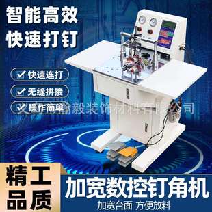 直销数控钉角机加宽台面按键数控订角机装 饰画框机械相框机器