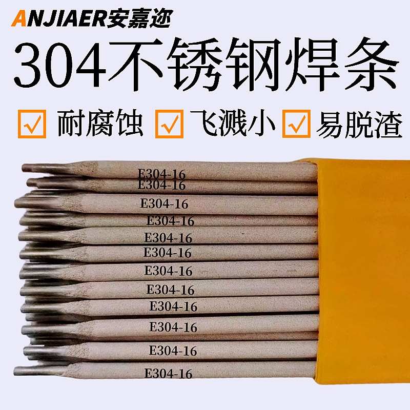 ll304不锈钢焊条普通电焊机SUS304特细1.6 2.0 2.5 3.2白钢焊