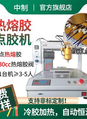 桌面式线材线束点胶机30cc高速热熔胶点胶机大容量PUR涂胶机