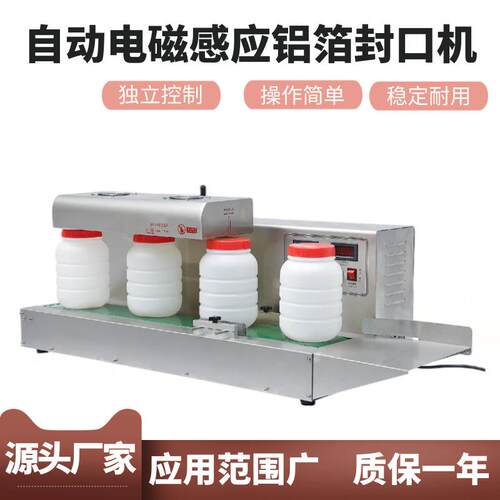 自动连续式铝箔封口机塑料瓶子蜂蜜瓶风冷连续式盖铝箔片封膜机