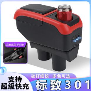 东风标致301扶手箱专用14-16款标志301内饰改装中央手扶原装配件