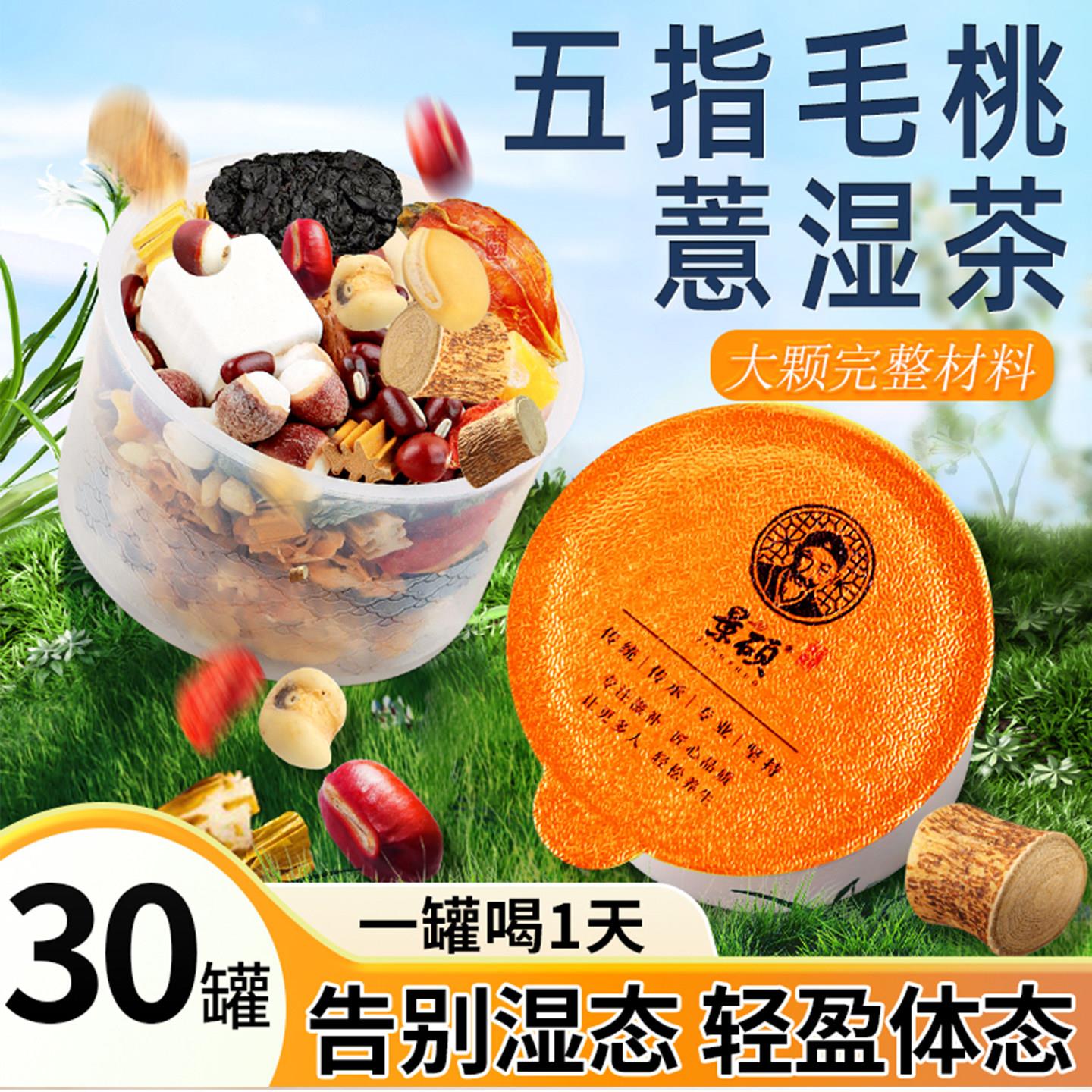 五指苓毛桃土茯健脾茶湿健脾养胃调理去排体内湿气重湿毒舌苔厚祛
