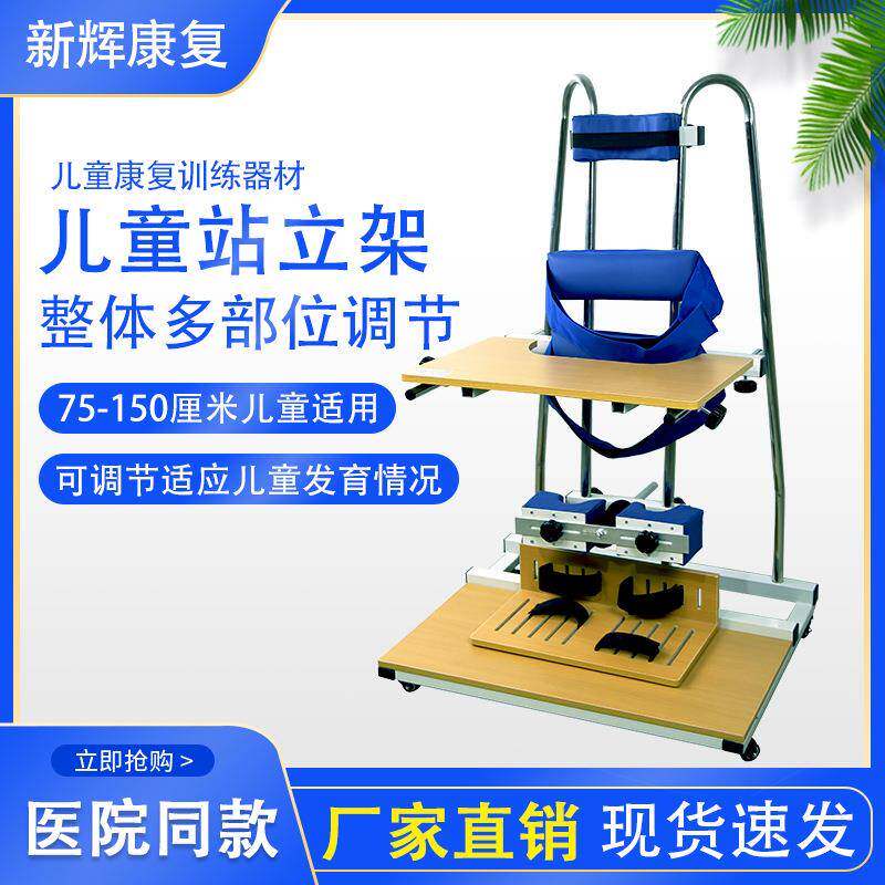 儿童站立架坐站两用偏瘫瘫痪康复器下肢腿部站立训练站姿障碍矫正