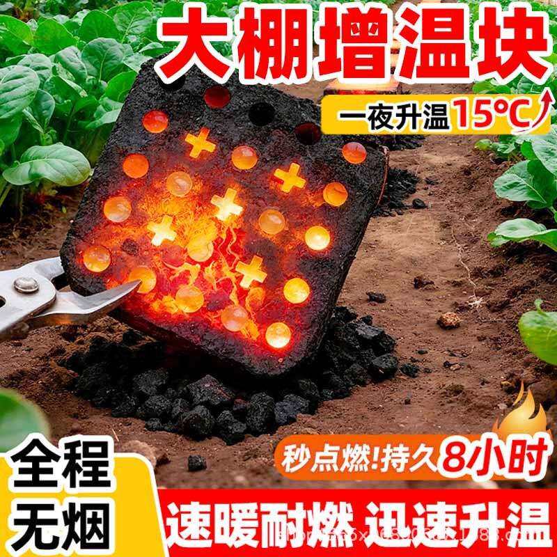 大棚增温块冬季专用速燃烧无烟安全温室蔬菜大棚升温加热神器炭块