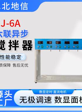供应智能JJ-6A六联异步搅拌机实验室研用不锈钢变频搅拌机械设备