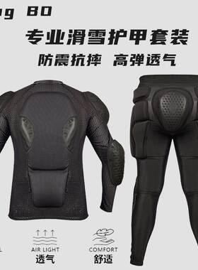 单板滑雪护甲套装护具装备全套护臀护膝护背护胸防撞内穿双板男女