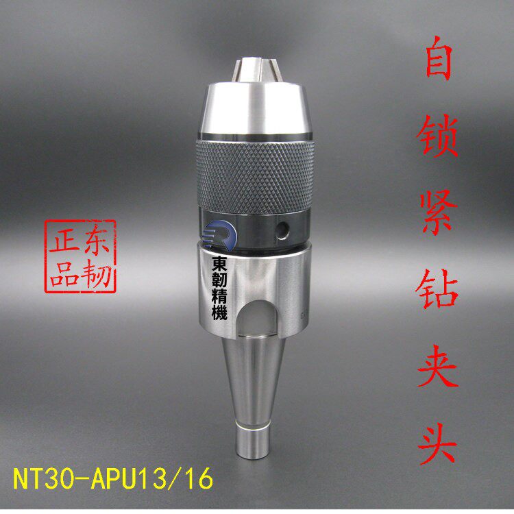 NT30一体式自紧钻夹头7：24/30自动锁紧钻夹头炮塔铣床自锁钻夹头