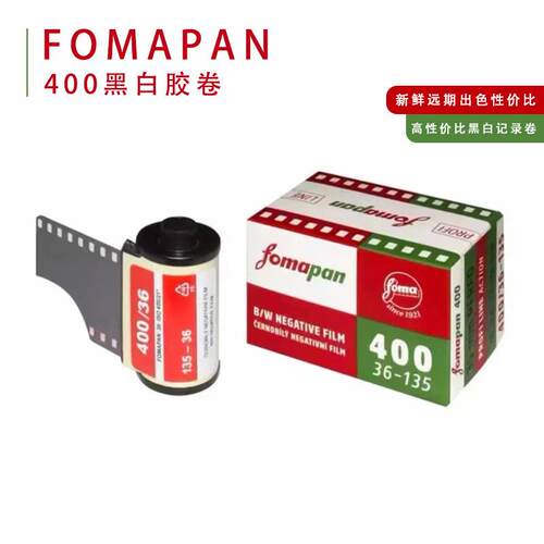 原装捷克福马 135黑白胶卷 36张 FOMAPAN400 东欧风格菲林复古