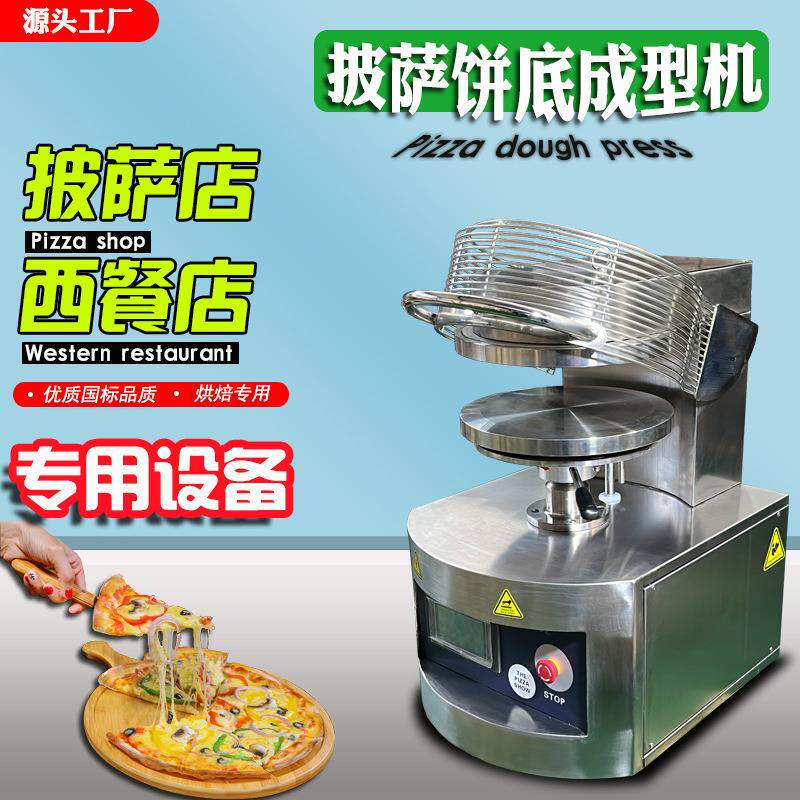 披萨pizza成型机台式披萨压饼机全自动出口比萨15寸饼底压面坯机