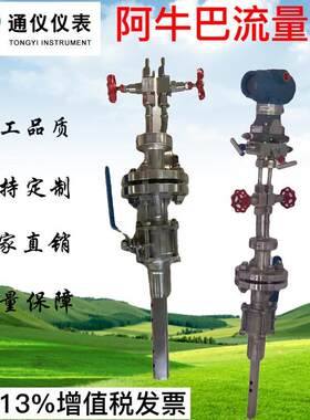 阿牛巴威力巴流量计德尔塔巴毕托巴均速管一体插入煤气烟气流量计