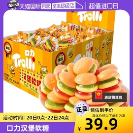 自营trolli口力汉堡软糖，540g盒装60袋德国品牌口力糖果零食