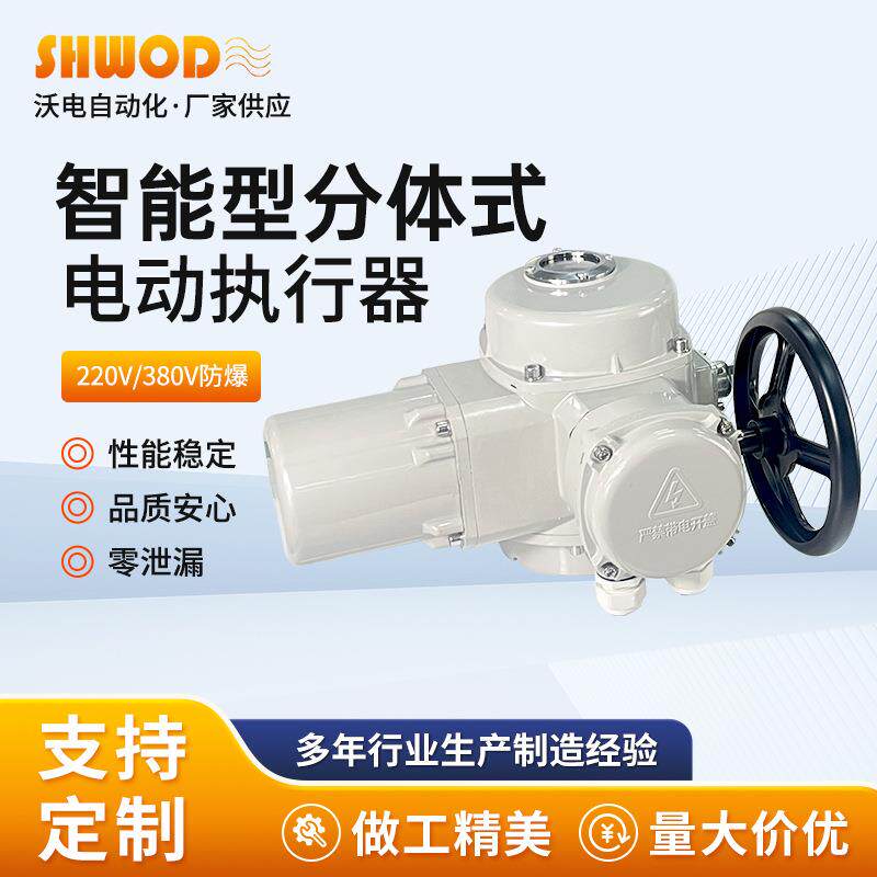 型智能型电动执行器手球阀蝶阀通用角行程电装角智能控制
