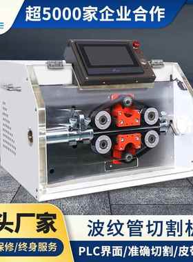 全自动精密波纹管切管机皮带式旋切裁切机可剖开PVC橡胶管机