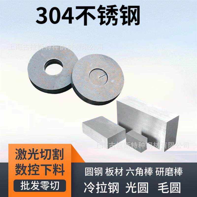 304不锈钢板法兰异形加工数控激光割圆割方定制304不锈钢切割件