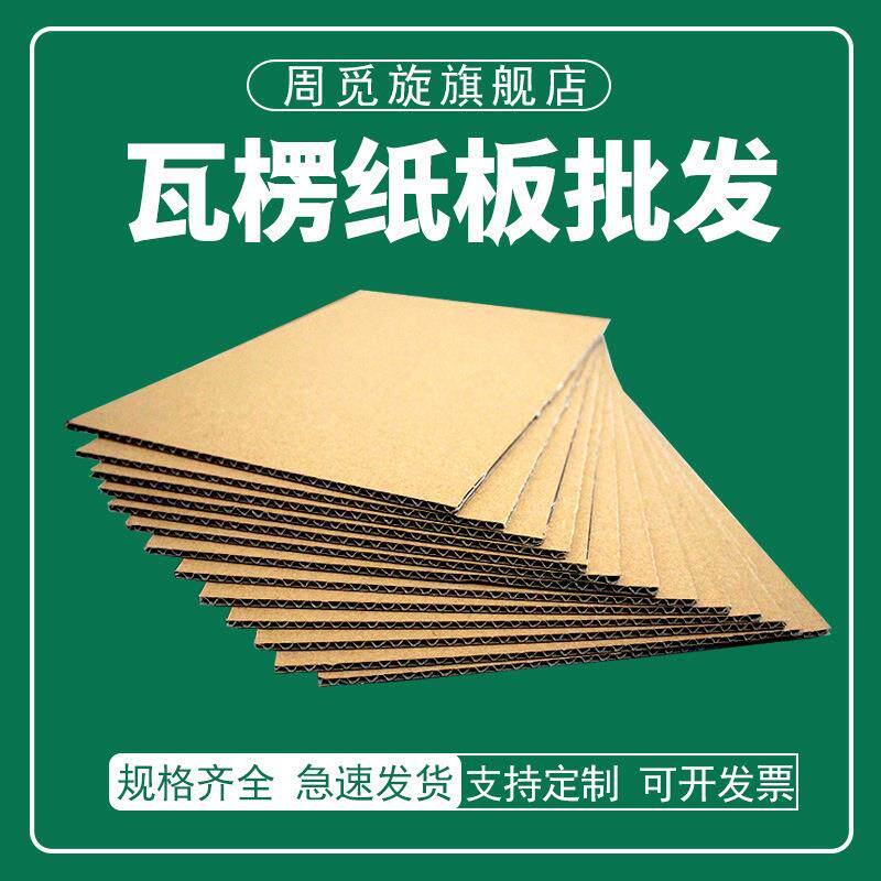 纸板瓦楞纸打包出口纸箱纸板手工diy硬纸板三层五层七层印刷