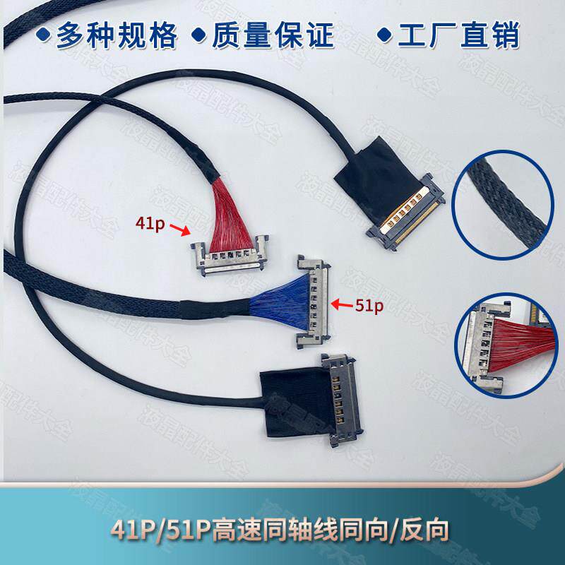 FI-RE51P同轴线8K高速4K液晶电视广告机屏线0.5间距信号传输线缆