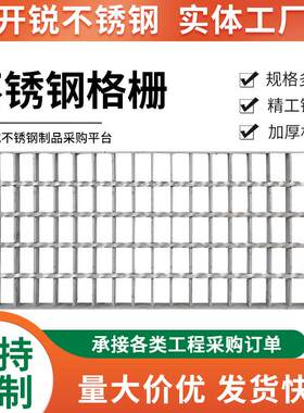 不锈钢格栅供应水沟盖板楼梯下水道排水沟网格栅不锈钢格栅盖板